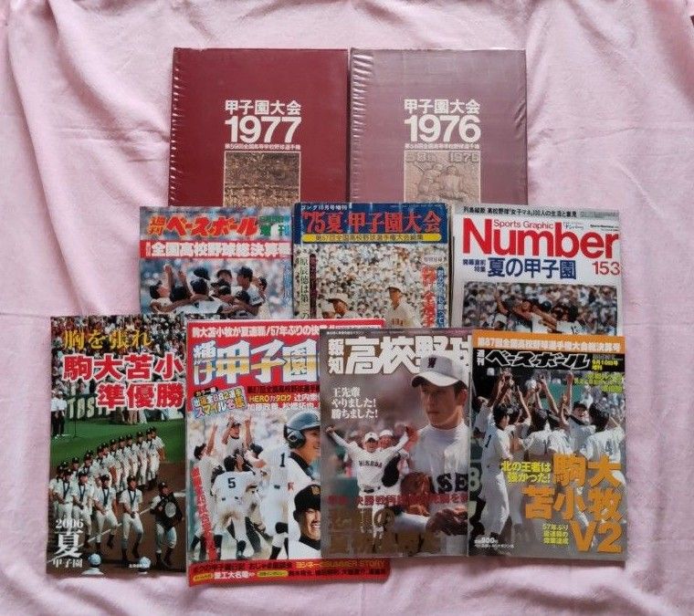 高校野球の記録雑誌
