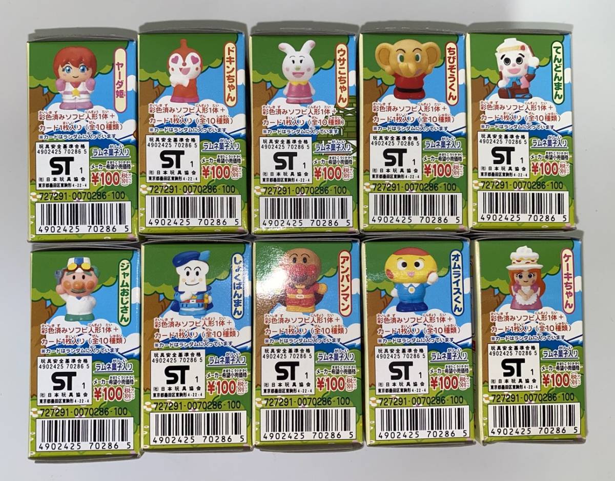 バンダイ 食玩 あつまれアンパンマン P11 新品・未開封品 2002年 バンダイ 食玩 あつまれアンパンマン P11 新品・未開封品 2002年