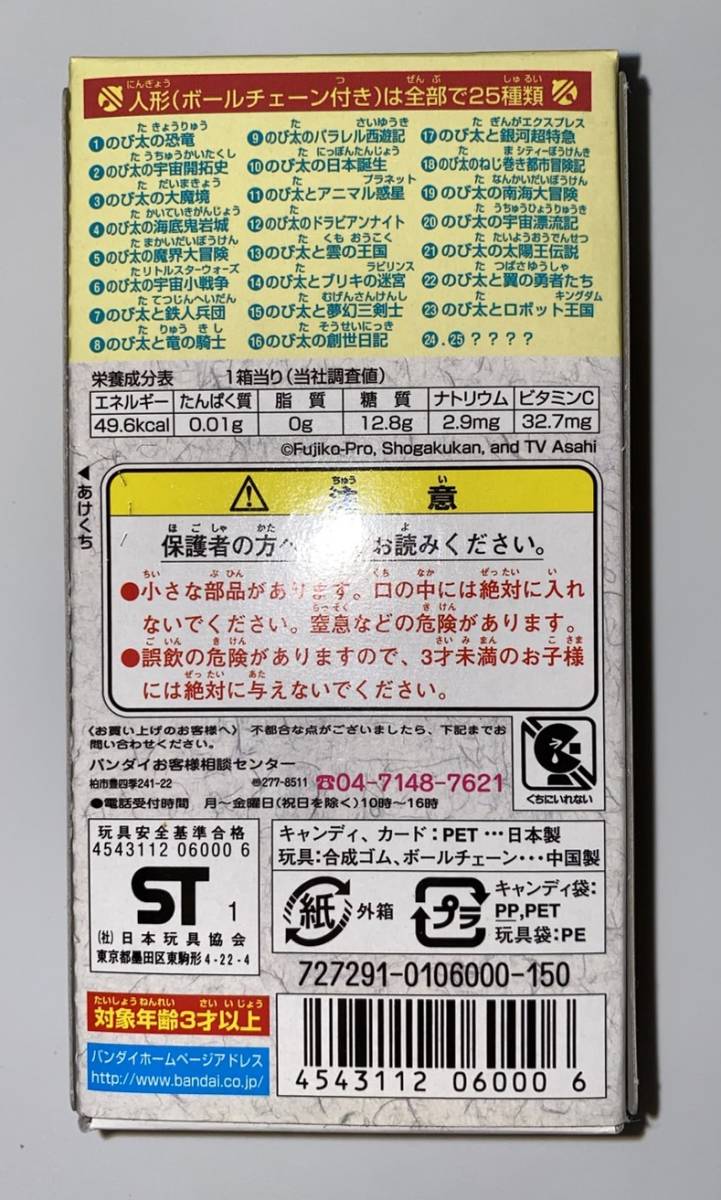 バンダイ 食玩 ドラえもんがいっぱい2 シークレット含む全25種 バンダイ 食玩 ドラえもんがいっぱい2 シークレット含む全25種