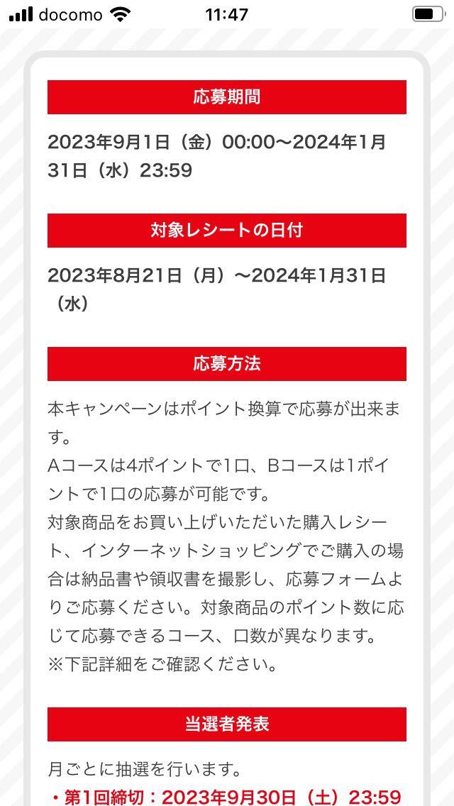 チップスター×スーパーマリオキャンペーン オリジナルグッズ当たる！　懸賞応募　ヤマザキビスケット　④_画像4