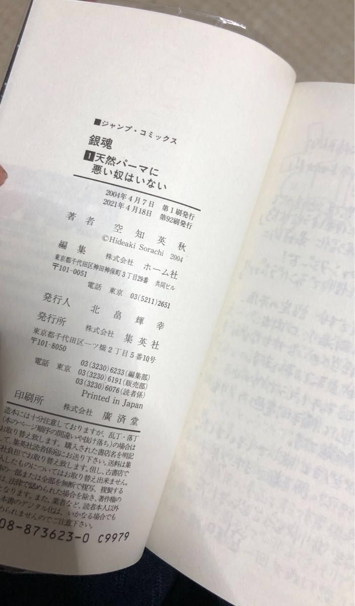 銀魂 全巻 1巻~77巻 完結 美品 全巻クリアカバー付き|PayPayフリマ