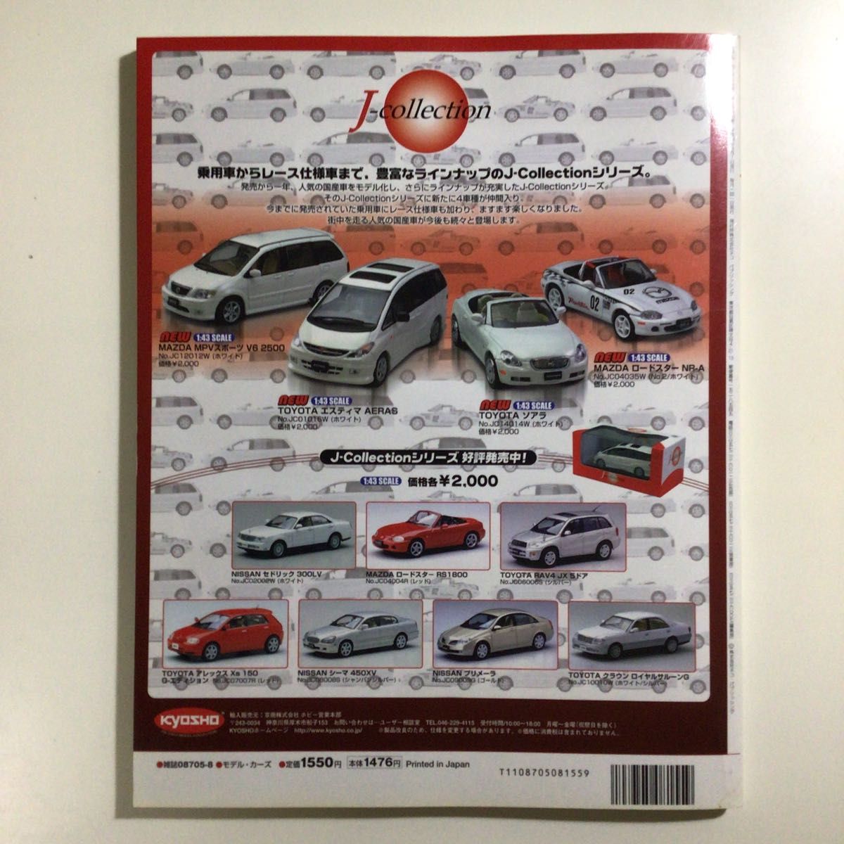 モデルカーズ 2002年 08月号 Vol.75 （プラモデル、ミニカー）