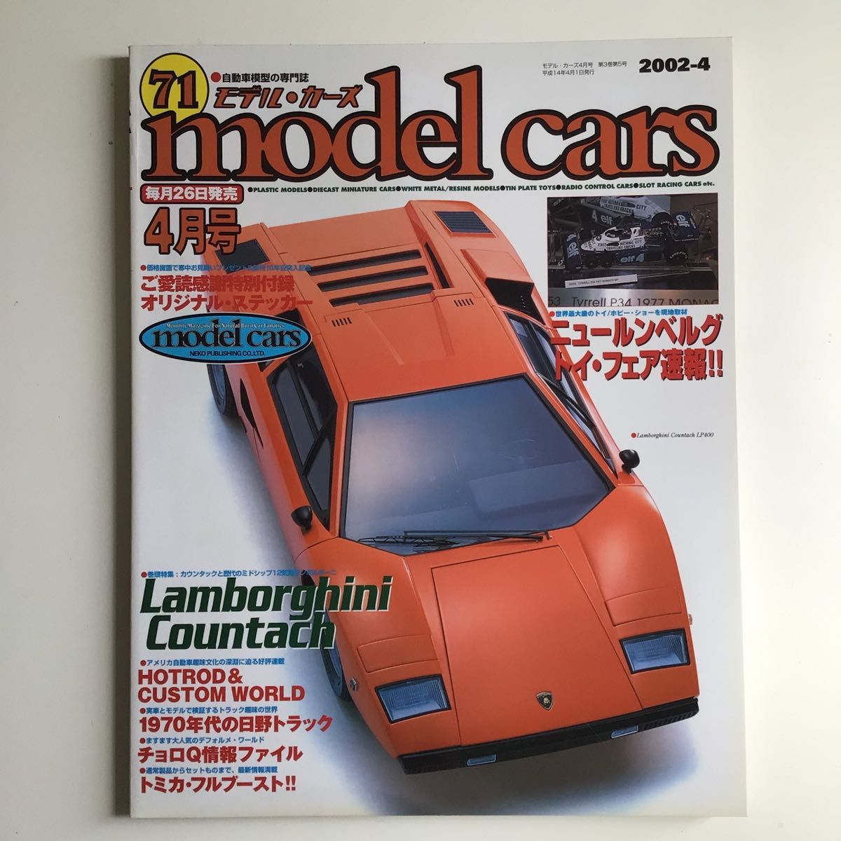モデルカーズ 2002年 4月号 Vol.71（プラモデル、ミニカー）