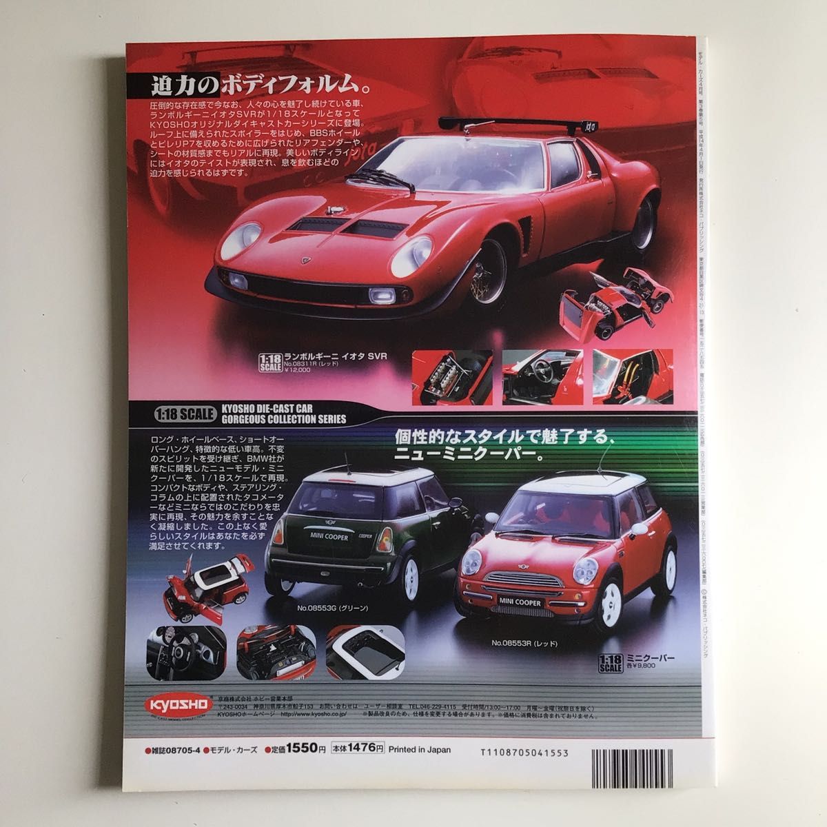 モデルカーズ 2002年 4月号 Vol.71（プラモデル、ミニカー）