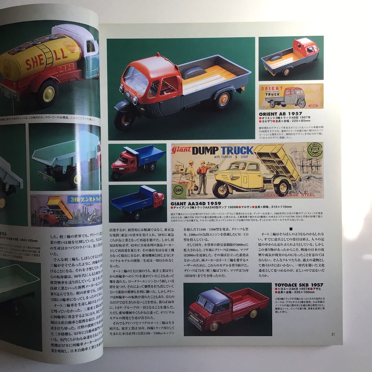 モデルカーズ 2001年 8月号 Vol.63（プラモデル、ミニカー）