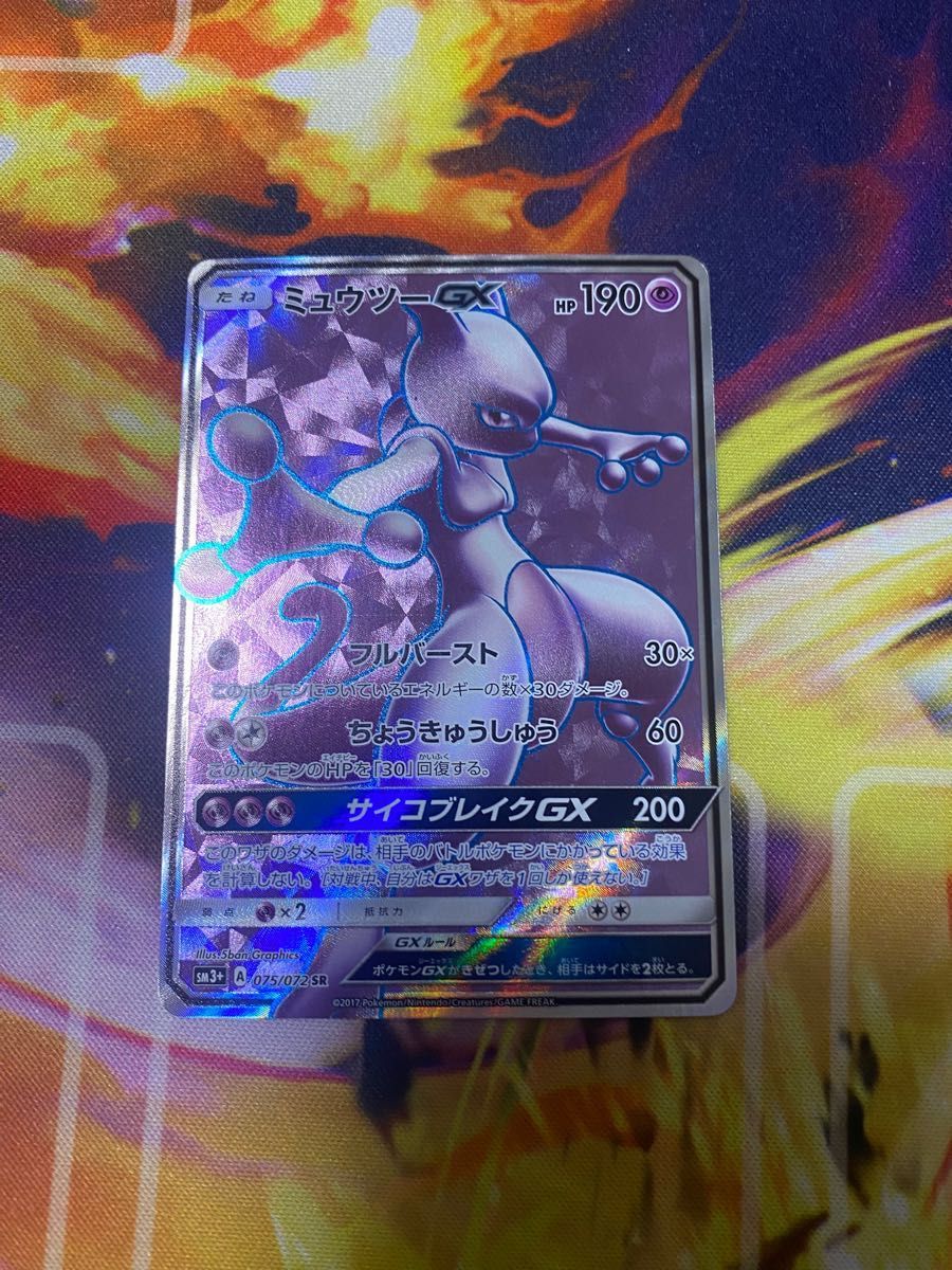 専用出品【ポケカ】ミュウツーGX SR SSRセット|PayPayフリマ