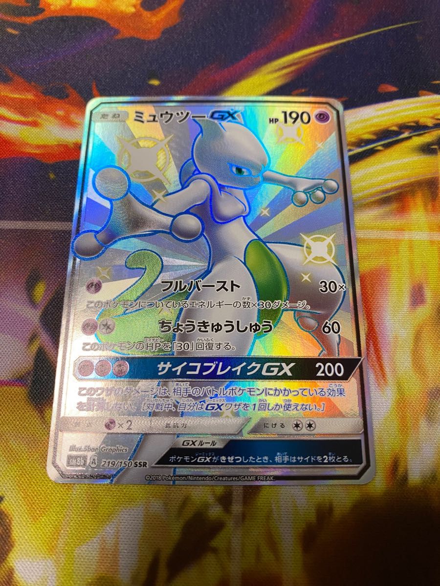 専用出品【ポケカ】ミュウツーGX SR SSRセット|PayPayフリマ