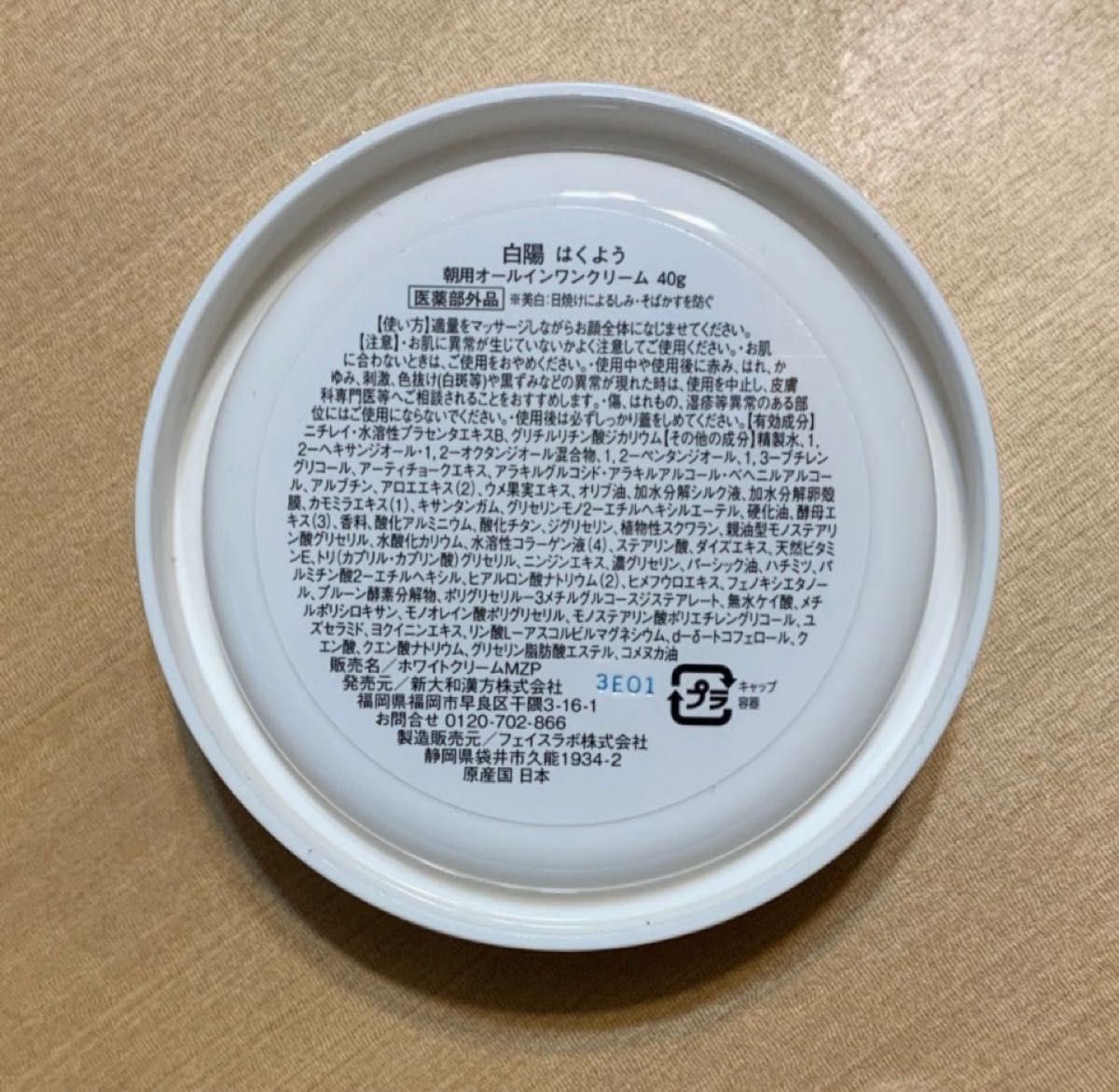 新大和漢方 白陽 薬用美白 オールインワンクリーム 40g|Yahoo 新大和漢方 白陽 薬用美白 オールインワンクリーム 40g|Yahoo