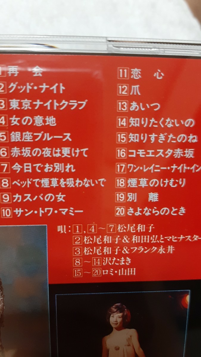 「松尾和子☆沢たまき☆ロミ・山田～魅力のすべて」20曲～再会、女の意地、銀座ブルース、赤坂の夜は更けて、今日でお別れ(歌:松尾和子)他_画像4