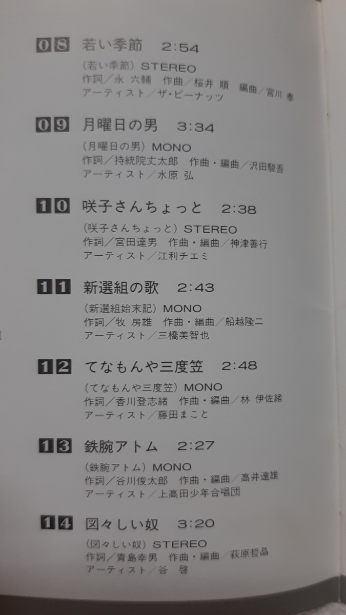 テレビサントラ盤「テレビ主題歌黄金時代～お茶の間編～」27テレビ主題歌～バス通り裏(歌、中原美紗緒、ダーク・ダックス)他_画像8