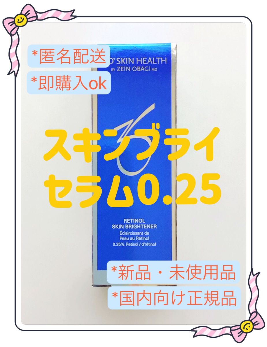 新品】ゼオスキン スキンブライセラム0 25 ZOSKIN 美容液 美容クリーム