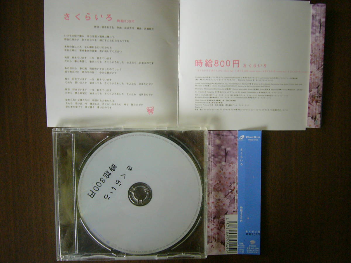 さくらいろ Jikyu 800 Yen 時給800円 水10 ココリコミラクルタイプ テーマ曲 Buy Bid Japanese Products Online Mogan Shopping さくらいろ Jikyu 800 Yen 時給800円 水10 ココリコミラクルタイプ テーマ曲 Buy Bid Japanese Products Online Mogan Shopping