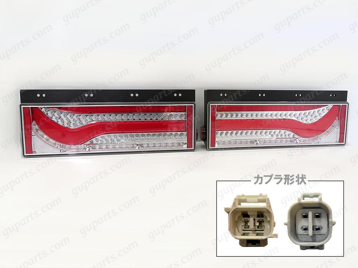 歌舞伎 テールランプ レッド 中型 大型 トラック 用 左右 セット 隈取り 歌舞伎デザイン 歌舞伎ルック 歌舞伎テール 24V LED ライトの画像3