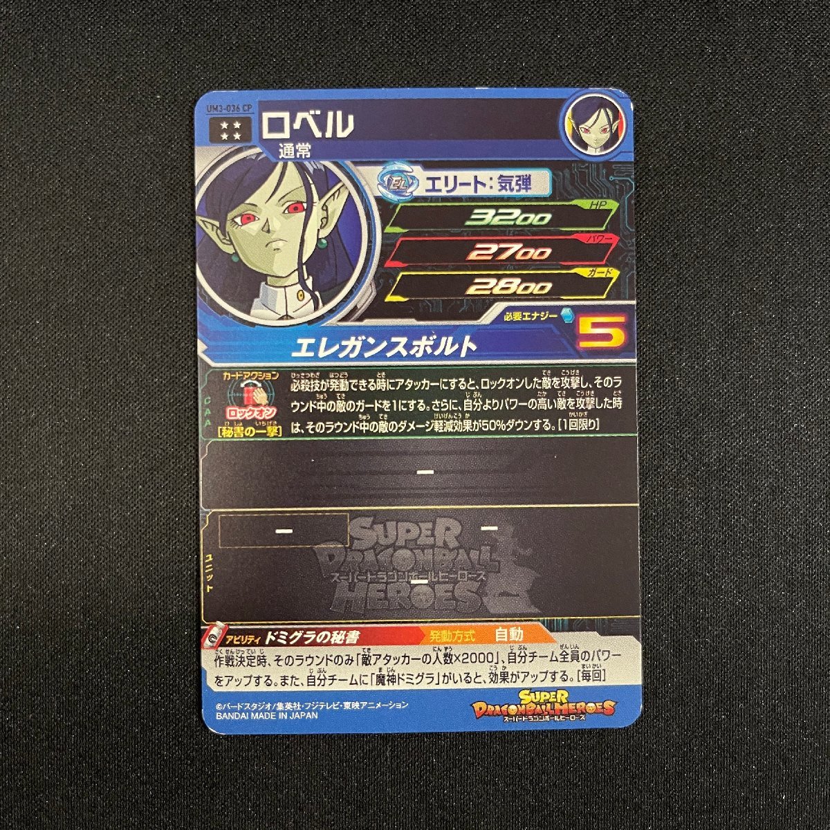 ロベル UM3-036 ドラゴンボールヒーローズ CP_画像2