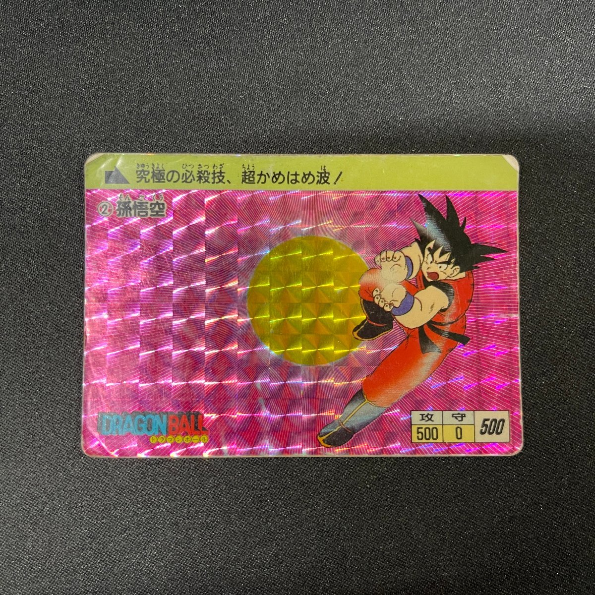 非売品 カードダス 0弾 初期 孫悟空 No.2 アマダPPカード