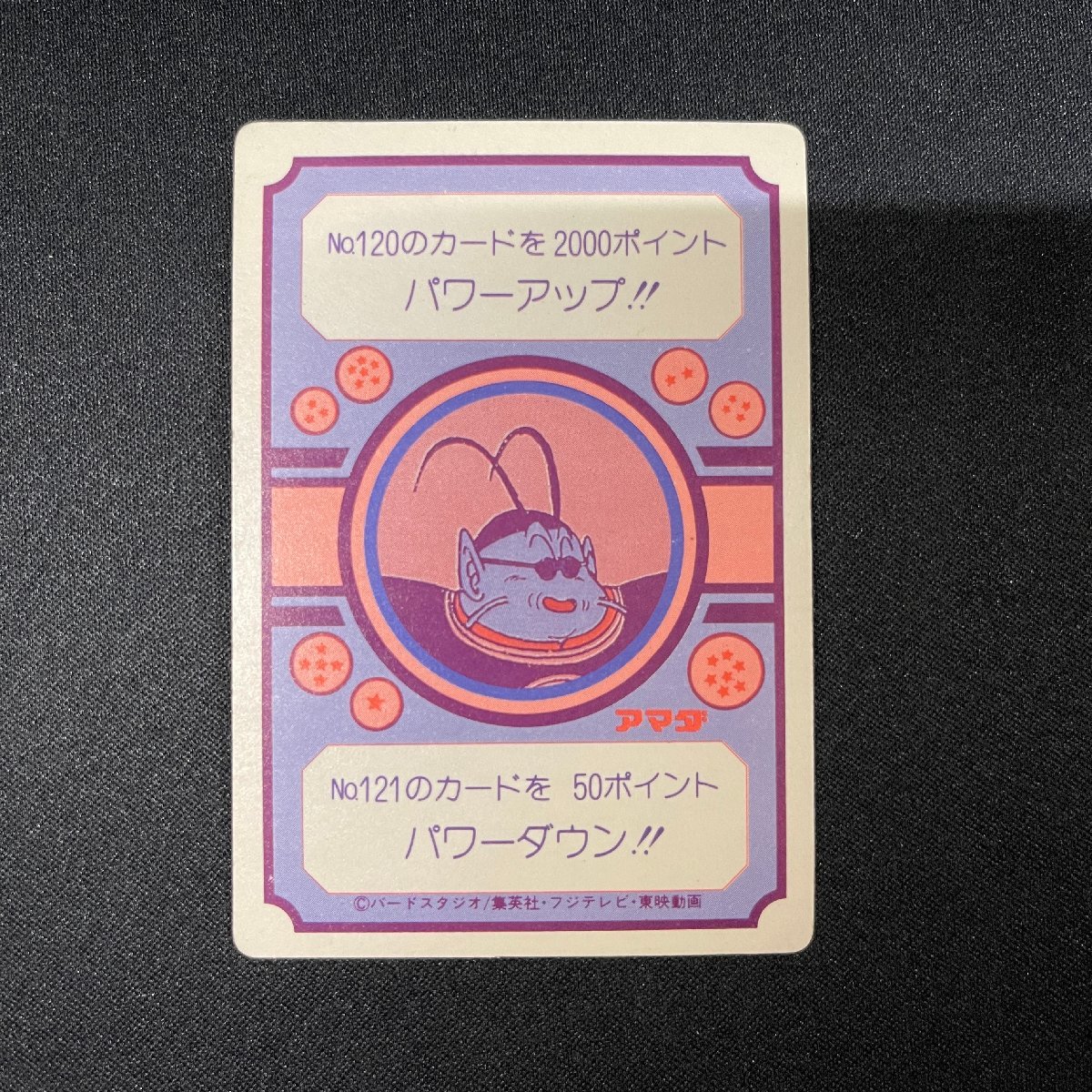 カードダス ギャグの修行　ドラゴンボール アマダPPカード No.90 _画像2