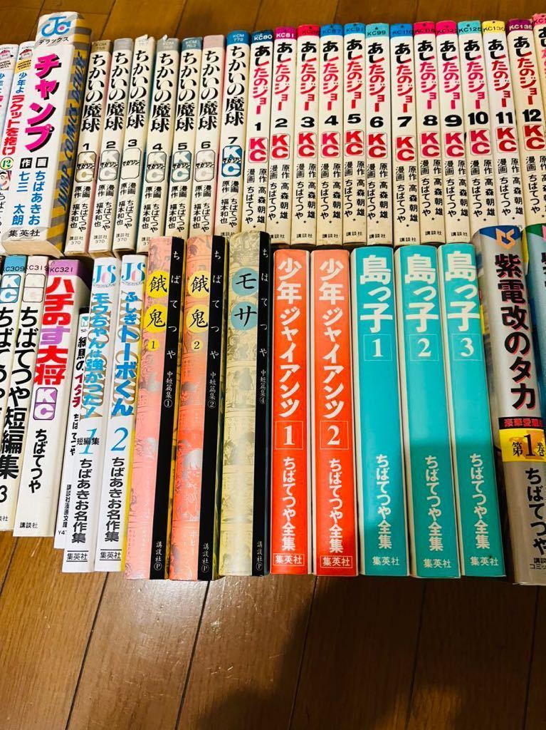 【ちばてつや ちばあきお 全巻セットまとめ】少年よラケットを抱け/ちかいの魔球/あしたのジョー/短編集/餓鬼/モサ/島っ子/紫電改のタカ_画像3