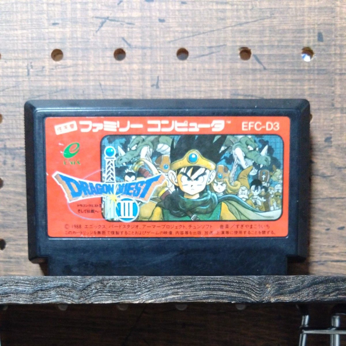 ファミコン版「ドラゴンクエスト3 そして伝説へ…」【ソフトのみ