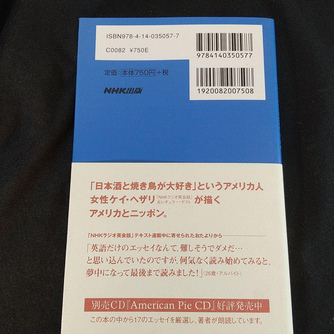 4516 American pie : slice of life essays on America and Japan / [Kay Hetherly]の画像2