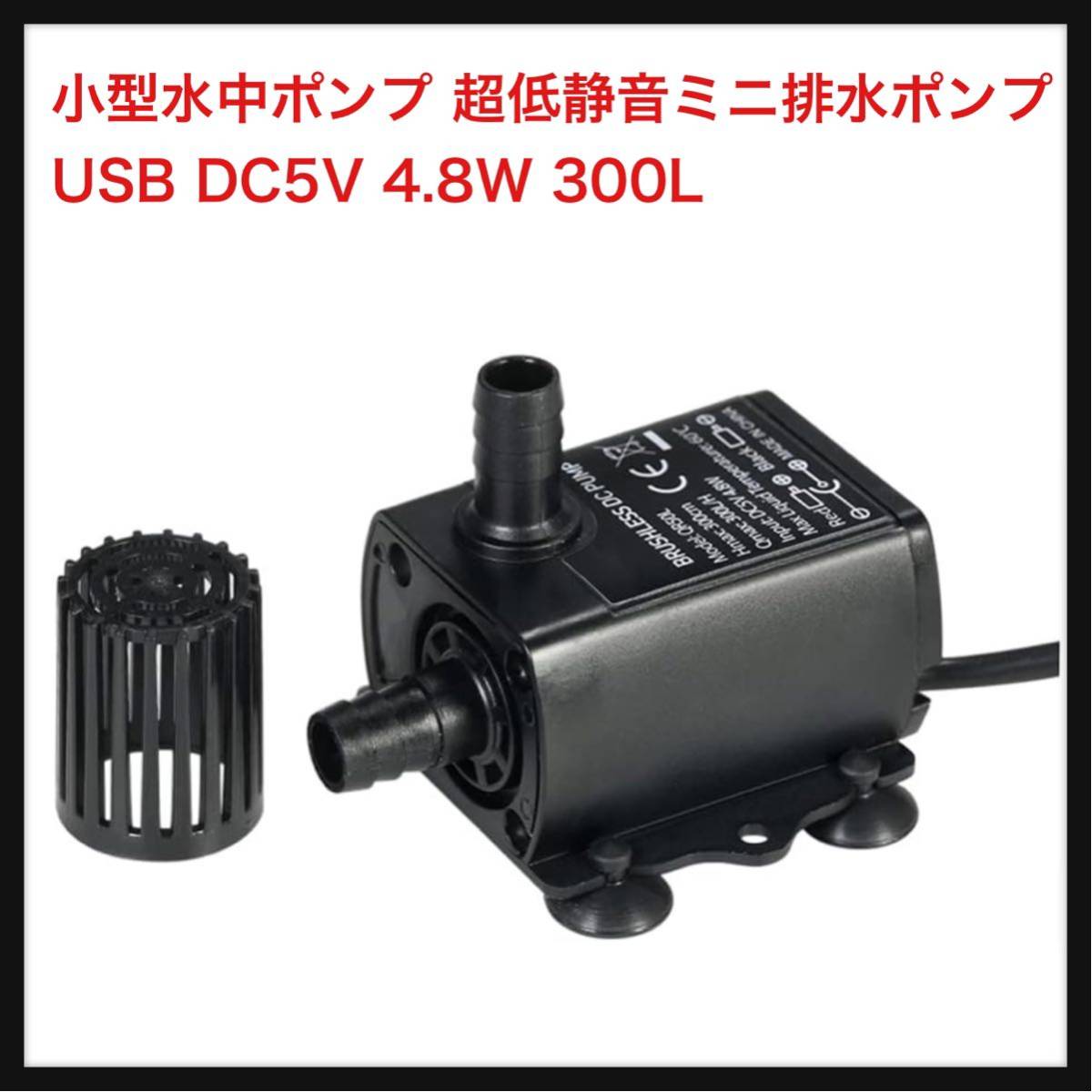 【開封のみ】Decdeal ★小型水中ポンプ 超低静音ミニ排水ポンプUSB DC5V 4.8W 300L / Hリフト300センチメートルブラシレス_画像1