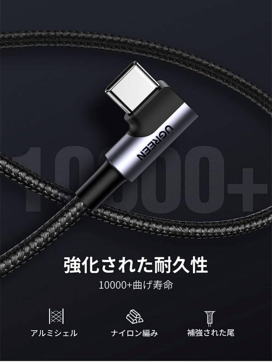 【開封のみ】UGREEN ★USB Type C ケーブル L字ナイロン編み 3A急速充電 Quick Charge 3.0/2.0対応 56Kレジスタ実装 Xperia XZ XZ2、_画像6