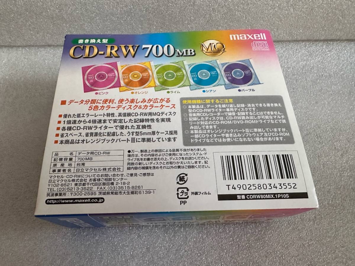 ☆maxell　CD-RW　700MB　5色カラーディスク＆カラーケース　10PACK　5枚×2　書き換え型　CDRW80MIX.1P10S_画像4