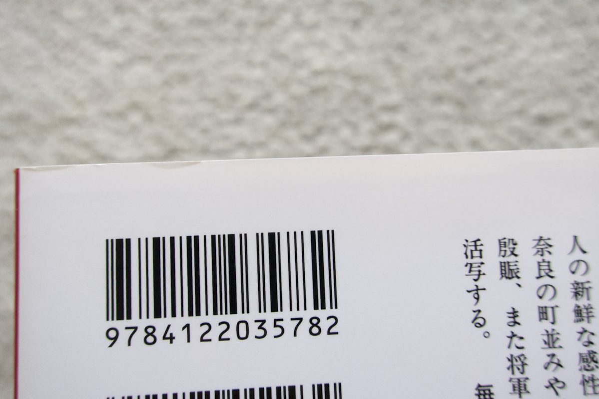 完訳フロイス日本史1 織田信長篇Ⅰ 将軍義輝の最期および自由都市堺 (中公文庫) ルイス・フロイス、松田毅一・川崎桃太訳_画像6