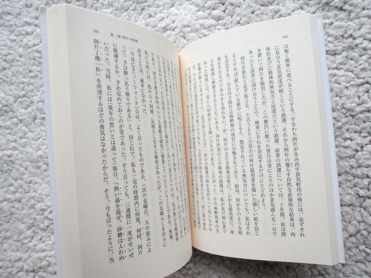 アヘン常用者