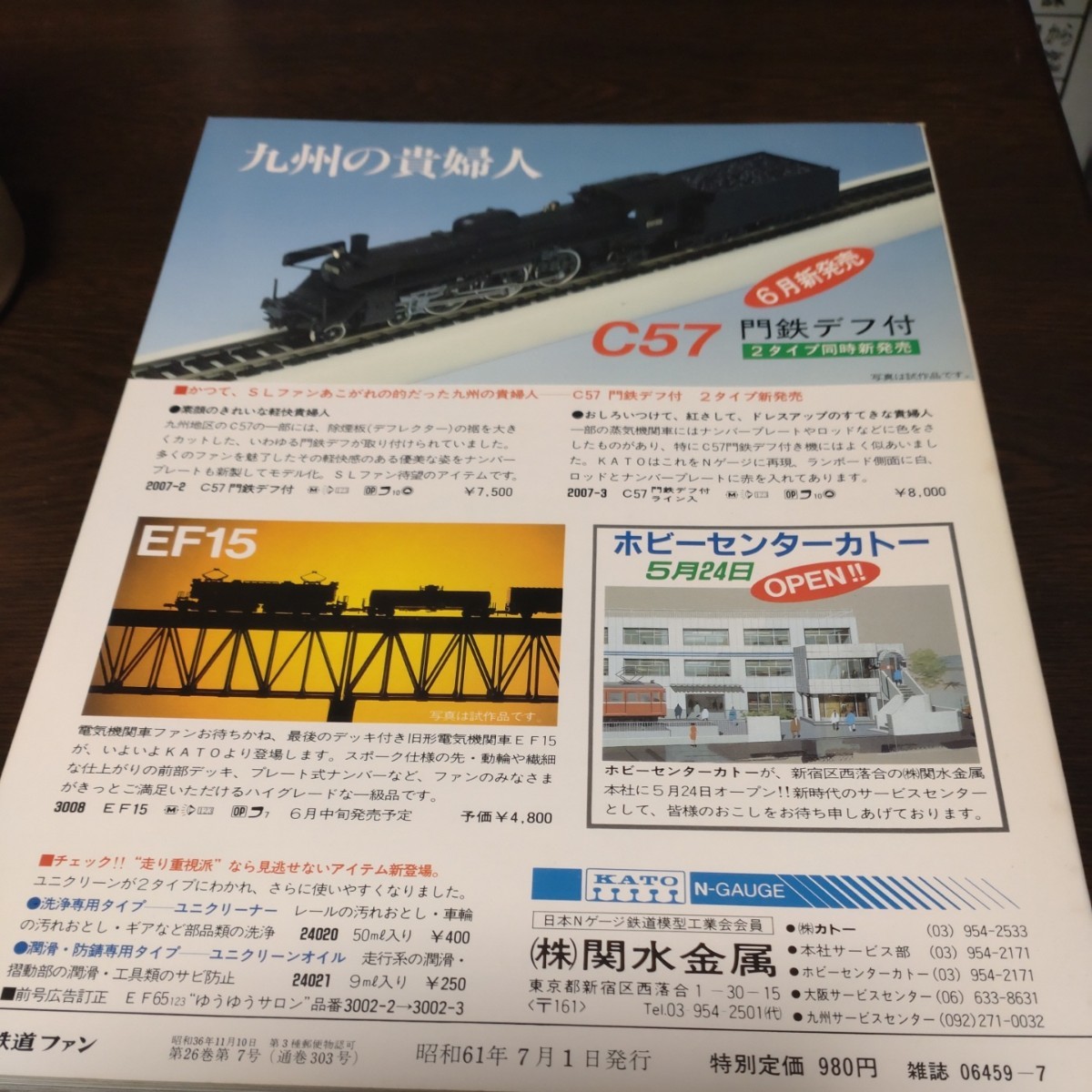 0381 鉄道ファン　1986年7月号 特集・special colored train_画像2