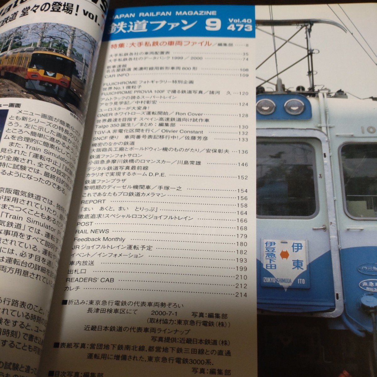 0445 鉄道ファン　2000年9月号　特集・大手私鉄車両ファイル_画像3
