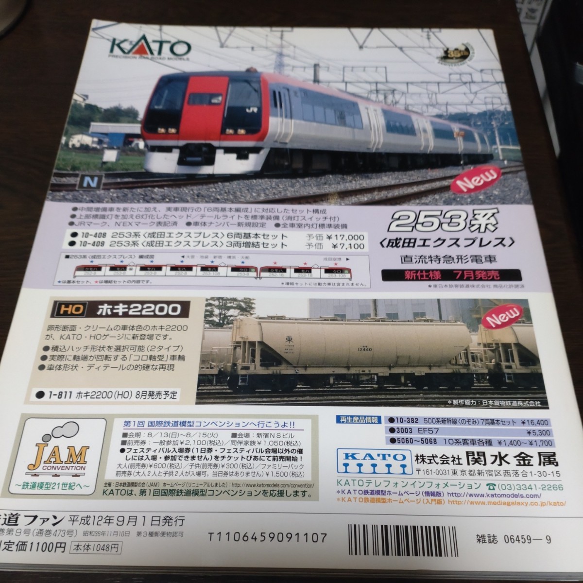 0445 鉄道ファン　2000年9月号　特集・大手私鉄車両ファイル_画像2
