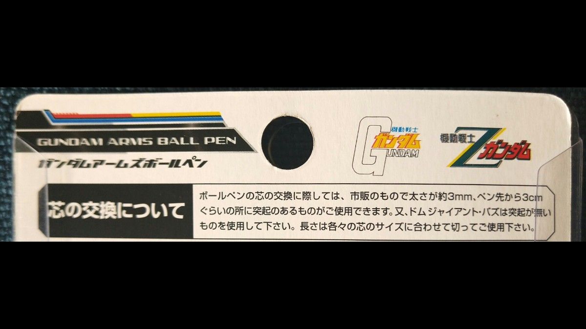 ガンダムアームズボールペン　中古品