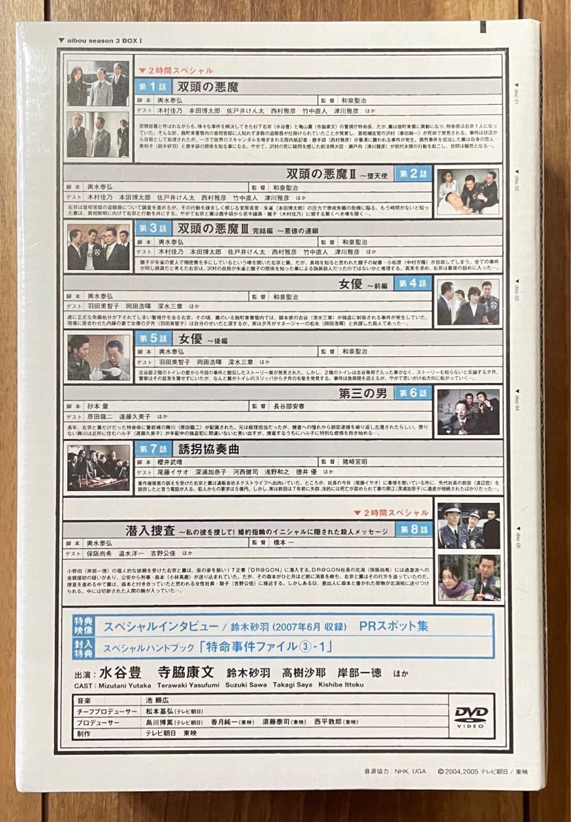 【新品・未開封】相棒 season 3 DVD-BOX 1 ストラップ付 / 水谷豊 寺脇康文_画像2