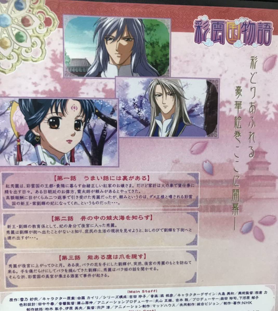 TVアニメ『彩雲国物語』シリーズ 全29巻 第1期+第2期+3期 全巻 TVアニメ『彩雲国物語』シリーズ 全29巻 第1期+第2期+3期 全巻