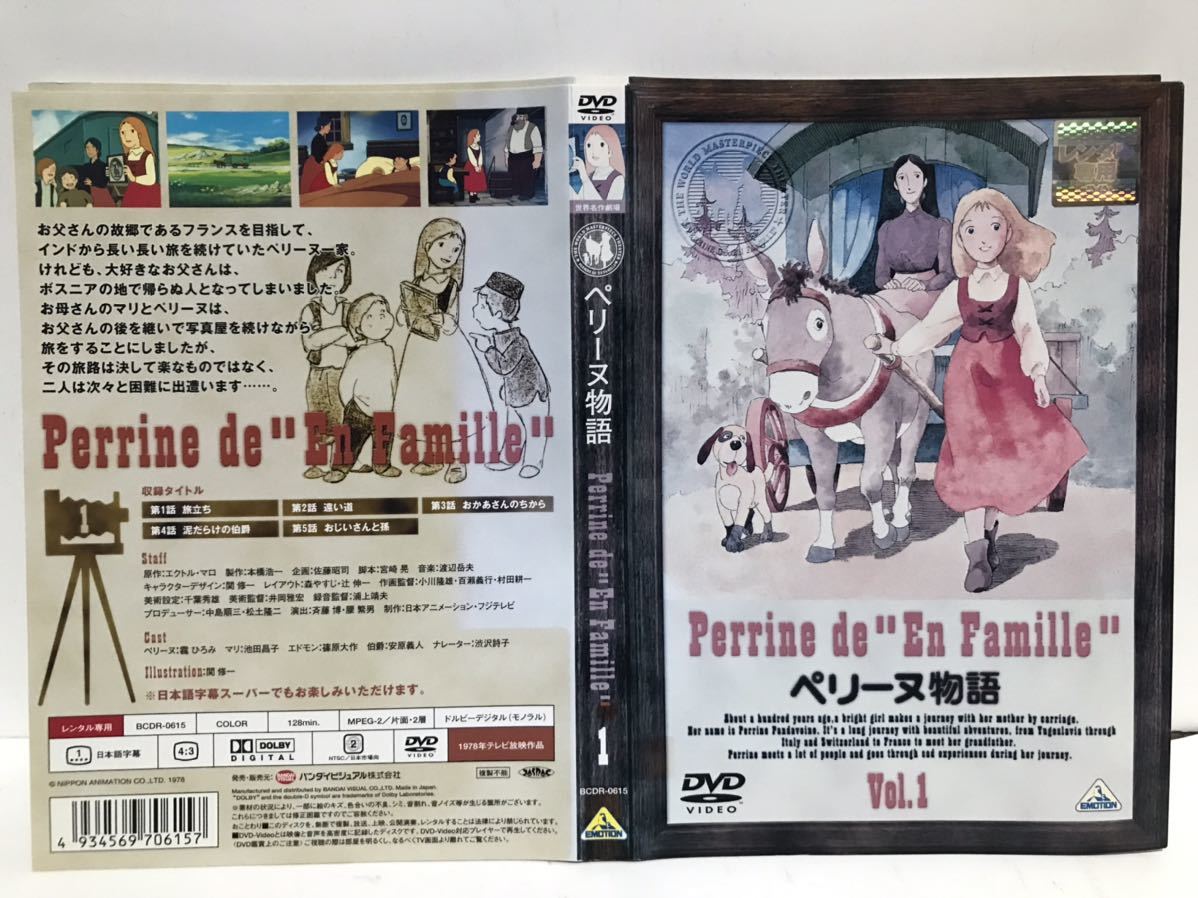 世界名作劇場第4作『ペリーヌ物語』DVD 全巻セット 全13巻 世界名作劇場第4作『ペリーヌ物語』DVD 全巻セット 全13巻