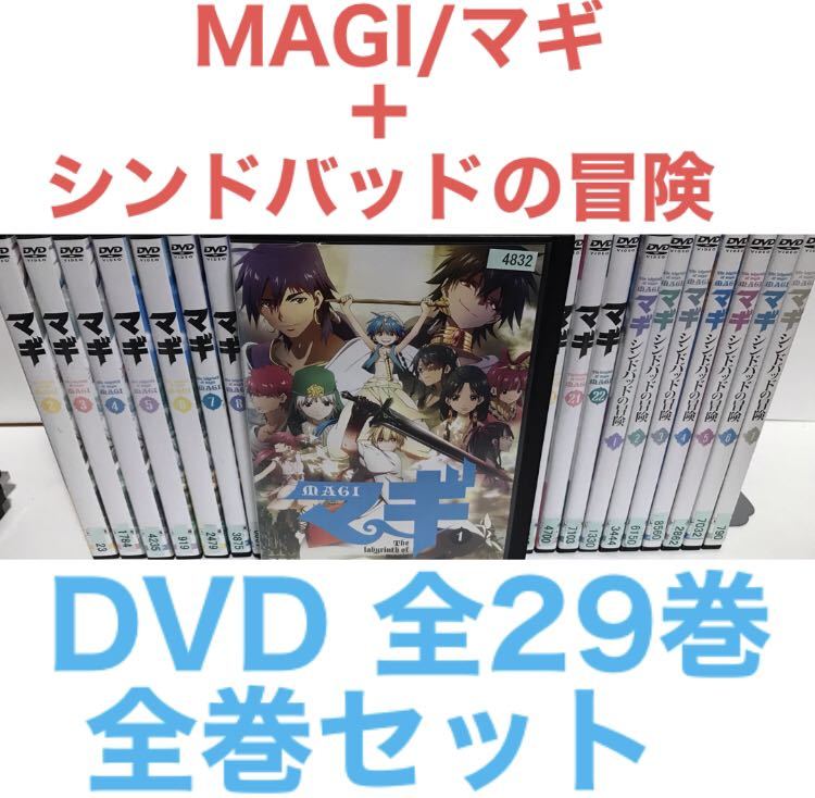 印象のデザイン TVアニメ『MAGI/マギ 全29巻 全巻セット シンドバッド