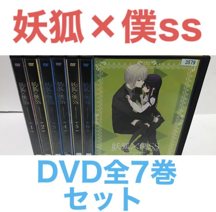 妖狐×僕SS いぬ×ぼく シークレットサービス DVD全巻完結セット