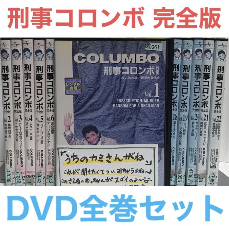 海外ドラマ『刑事コロンボ 完全版』DVD 全巻セット　全22巻セット