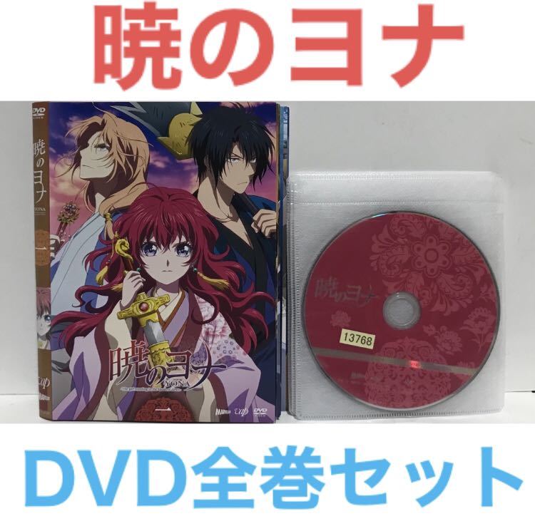 セール TVアニメ暁のヨナ 全巻セット 全8巻 あ行