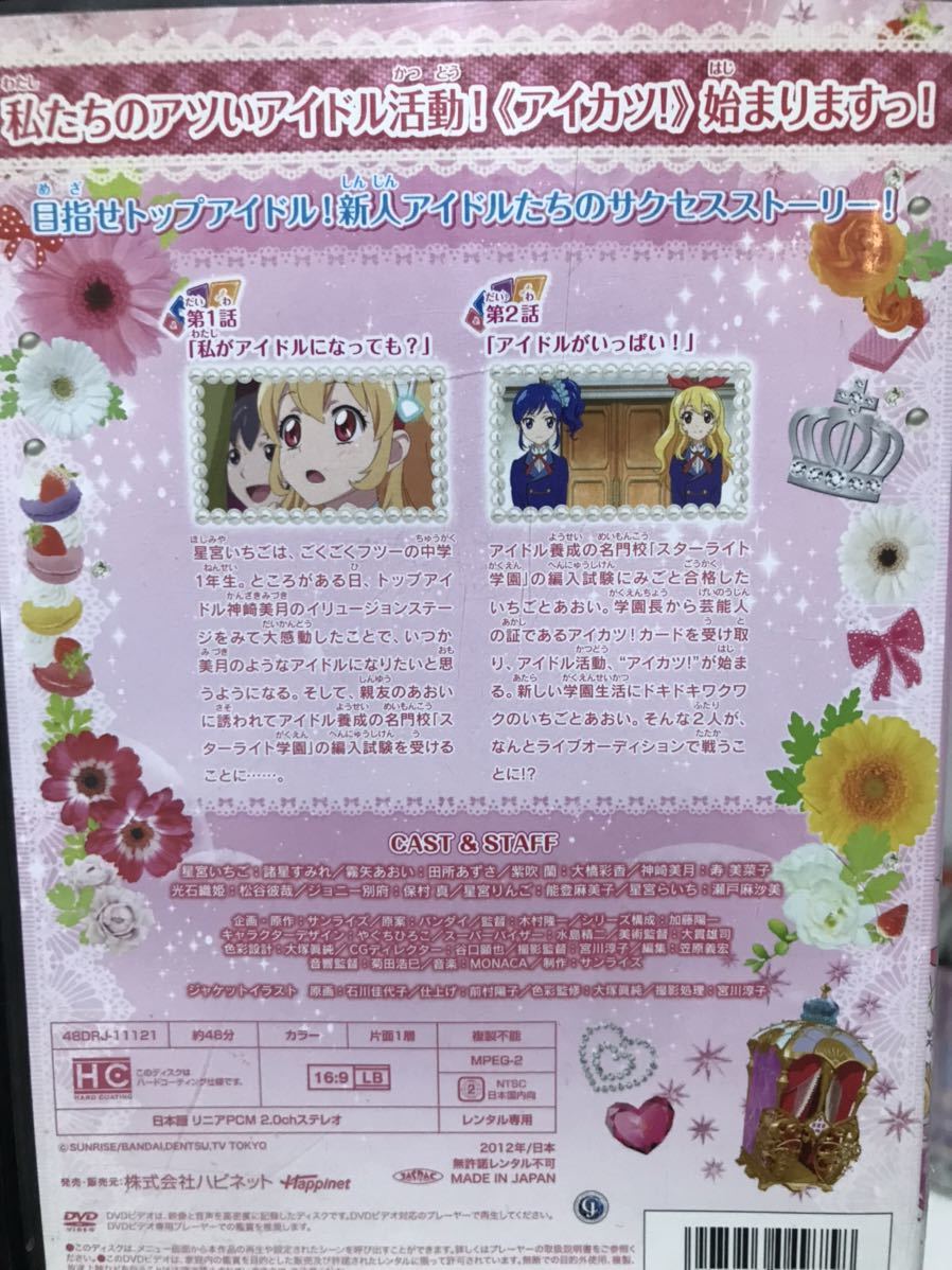 アイカツ！アイドルカツドウ！ 1年目 2年目 3年目DVD 全60巻　全巻セット