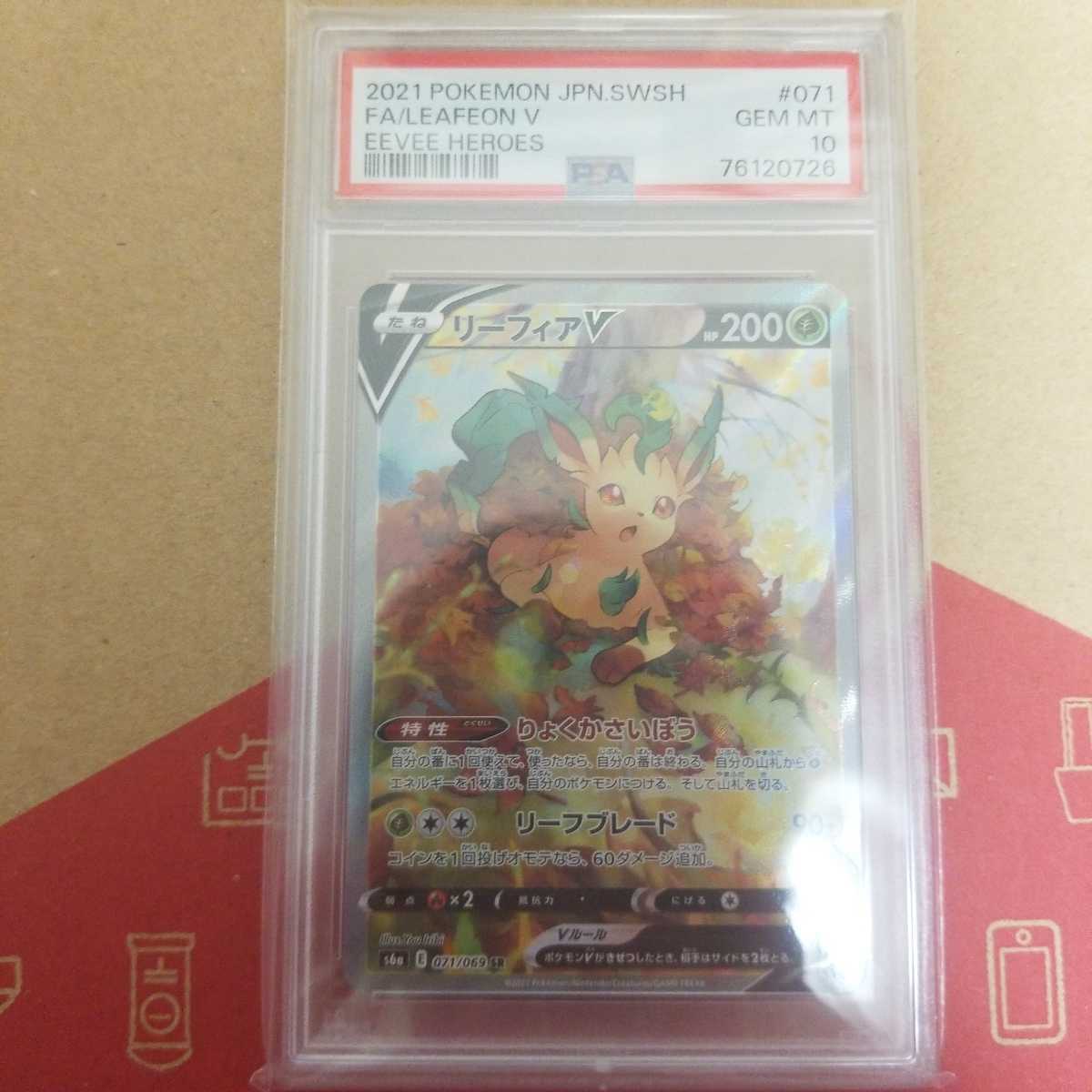 華麗 SA リーフィアV 【ポケカ】PSA10 SR Mint Gem イーブイヒーローズ