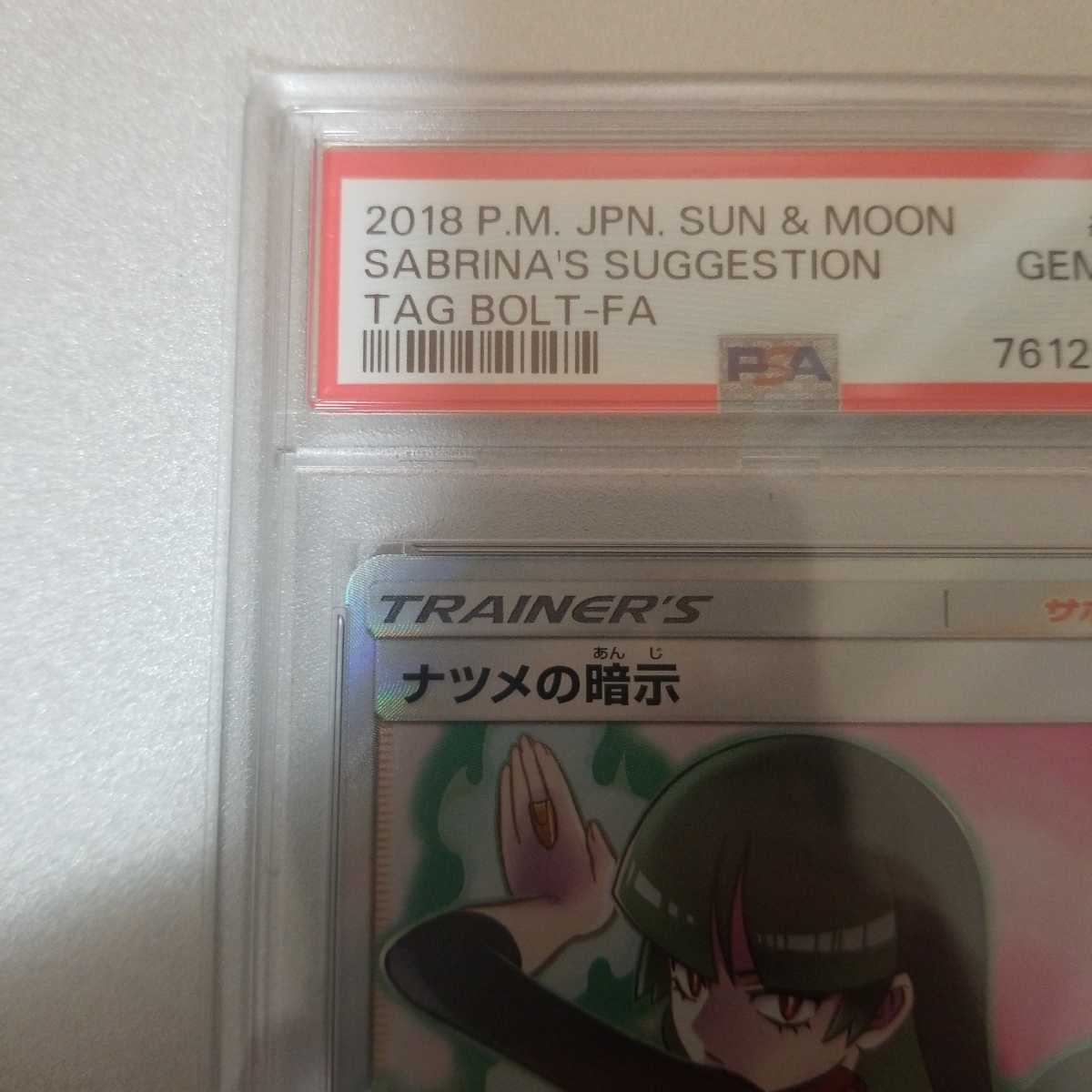 Sản phẩm 【ポケカ】美品 PSA10 ナツメの暗示 SR 109/095 ポケモン