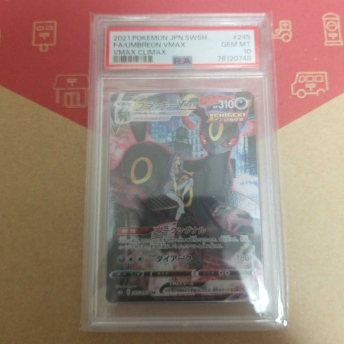 【ポケカ】PSA10 ブラッキーVMAX CSR 245/184 ポケモンカード Gem Mint