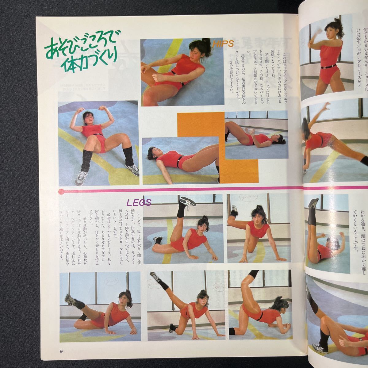 月刊スポーツアイ 1984年9月号◆昭和59年/エアロビ/レオタード/テニス/太極拳_画像2
