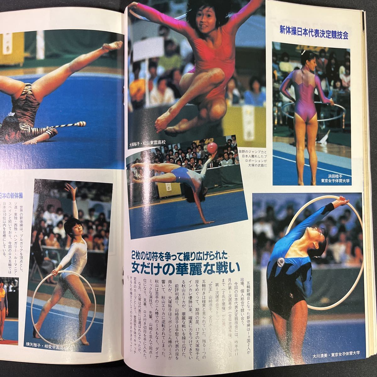 月刊スポーツアイ 1984年7月号 創刊2号◆昭和59年/テニス/新体操/シンクロ/エアロビ/松本明子_画像6