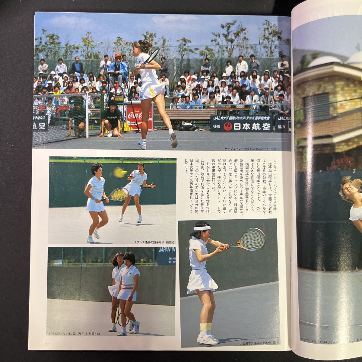 月刊スポーツアイ 1984年7月号 創刊2号◆昭和59年/テニス/新体操/シンクロ/エアロビ/松本明子_画像3
