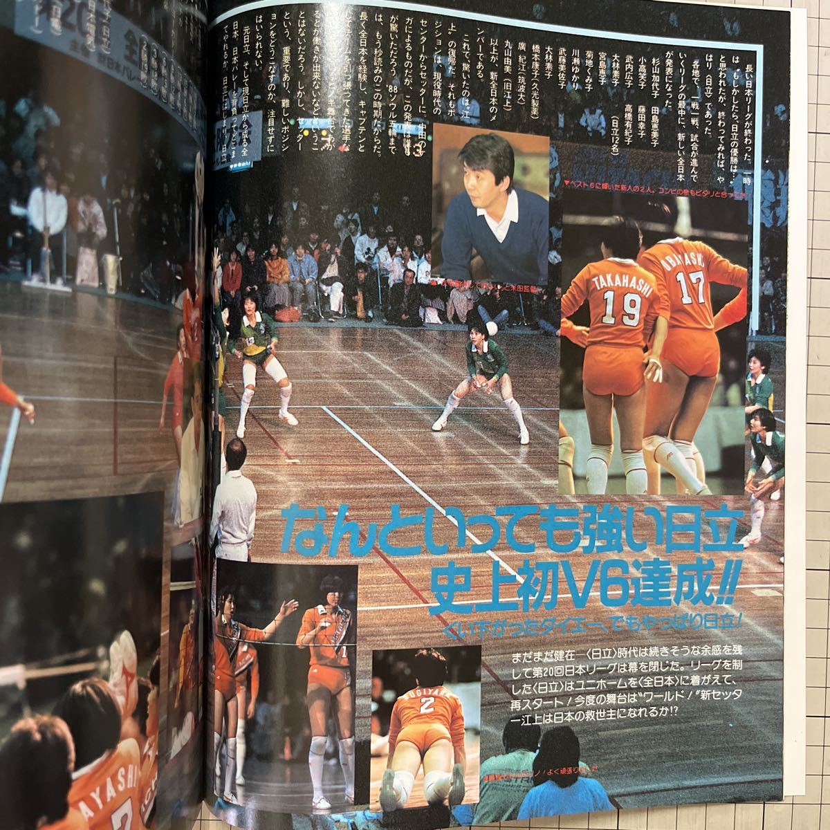 月刊スポーツアイ 1987年5月号◆昭和62年/バレーボール/新体操/日本リーグ総集編/シュシュノワ/シリバス/オメリヤンチク_画像3