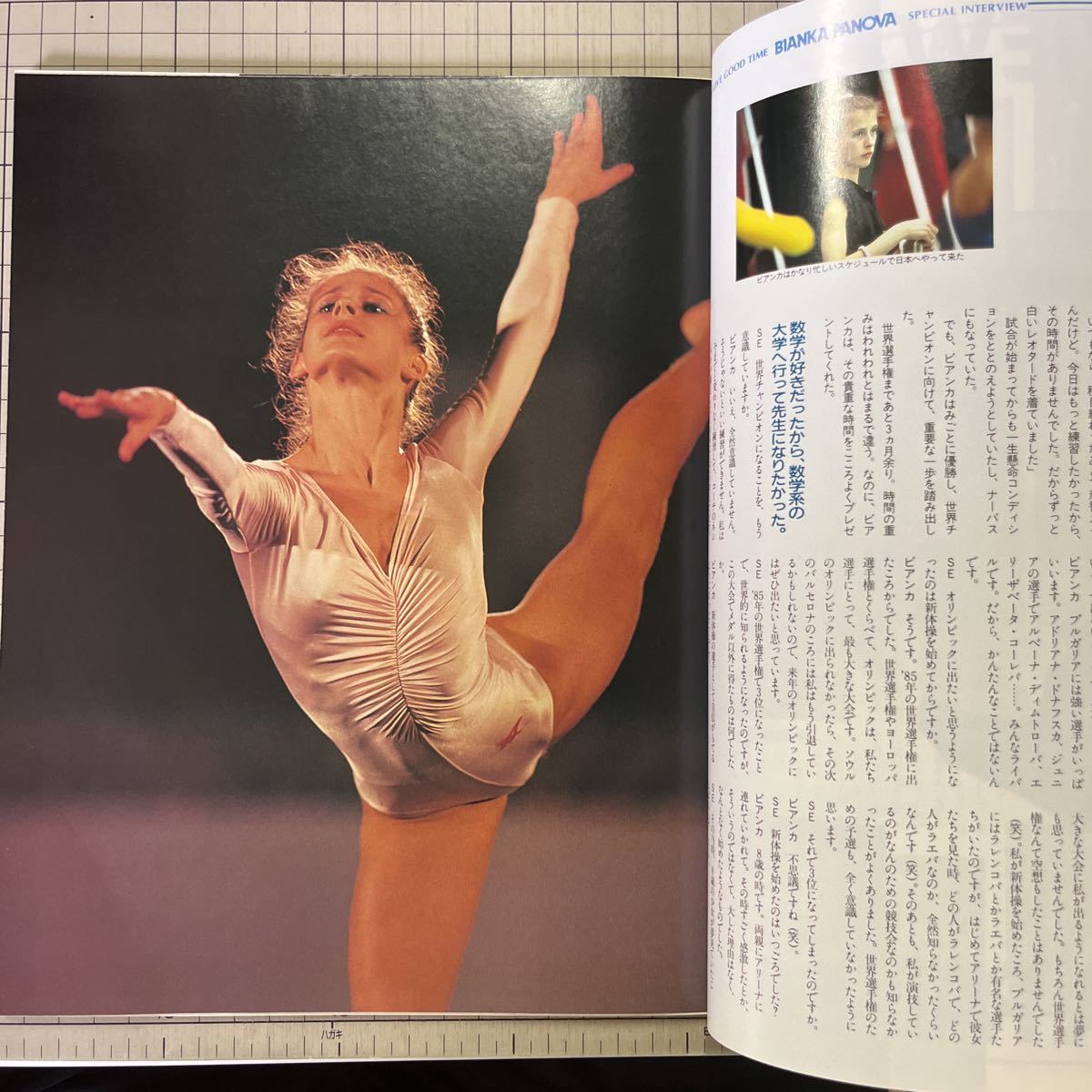 月刊スポーツアイ 1987年8月号◆昭和62年/新体操/バレーボール/ビアンカパノパ/イリアバラクサノワ/星野美香/古川靖志_画像3