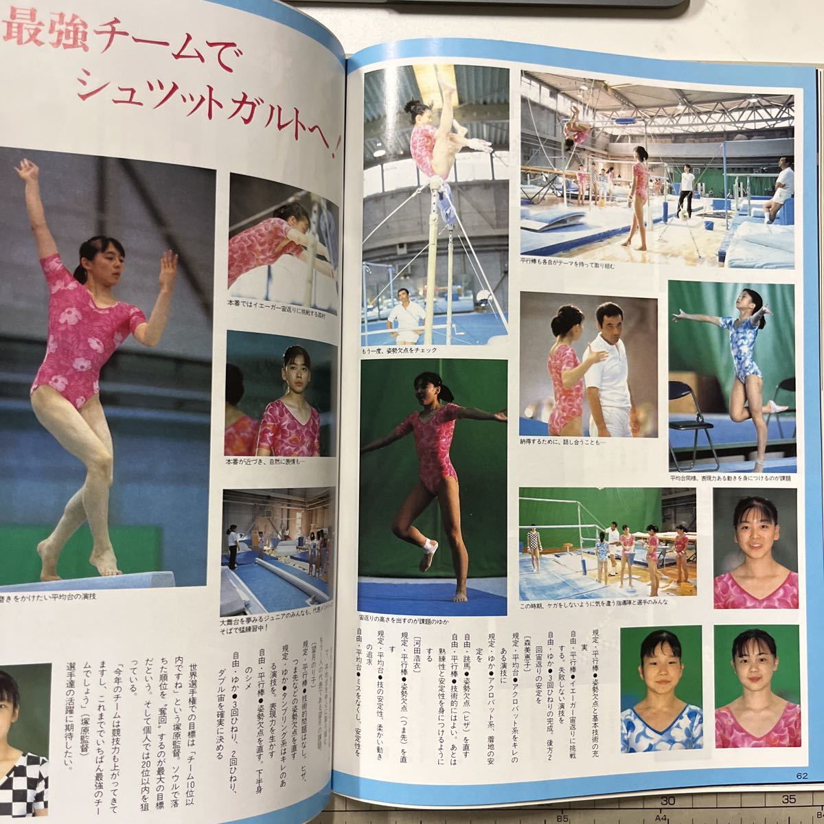 月刊スポーツアイ 1989年11月◆平成1年/新体操/フィギュア/田中光/小菅麻里/O・オメリヤンチク/S・ハミルトン/E・リョヴォチキナ_画像6