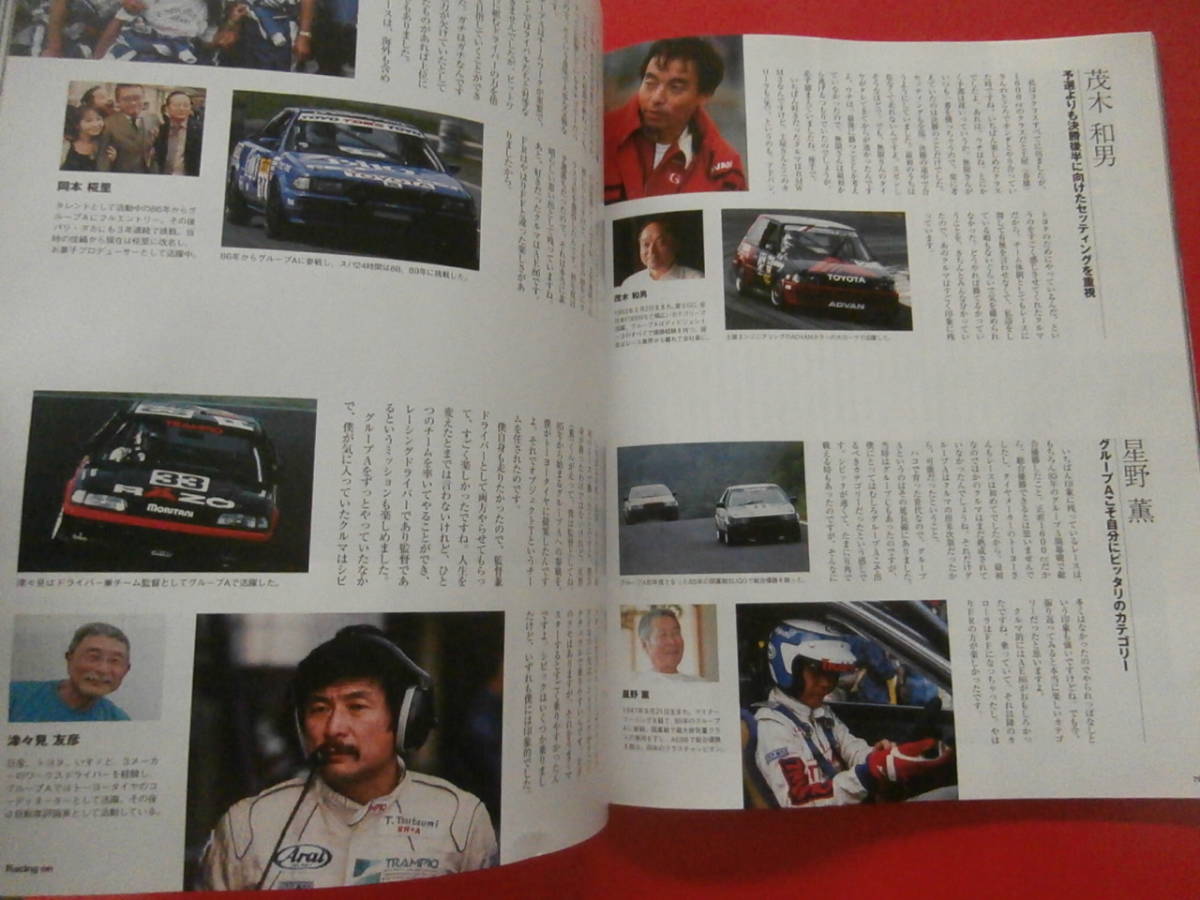 ◆付録DVD無し◆ 無限 シビック AT EF3 レーシングオン Racing on 491 JTC A伝説   の画像6